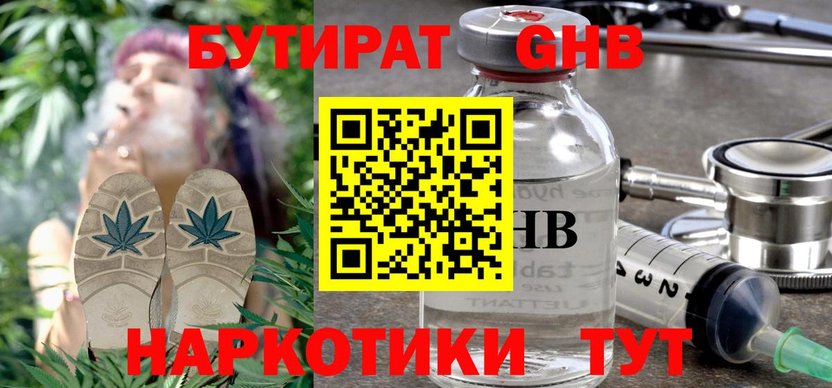 Бутират оксибутират Усть-Илимск