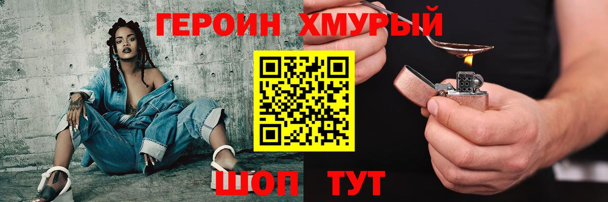 Героин Heroin  Вход с VPN  ГЕРОИН  Усть-Илимск 