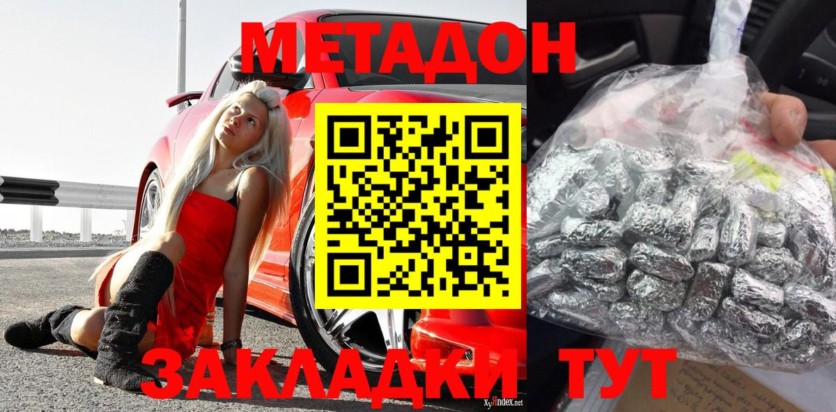 Усть-Илимск  МЕТАДОН VHQ  Вход с VPN  Метадон methadone 