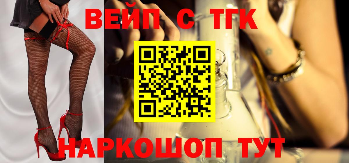 ТГК вейп Усть-Илимск
