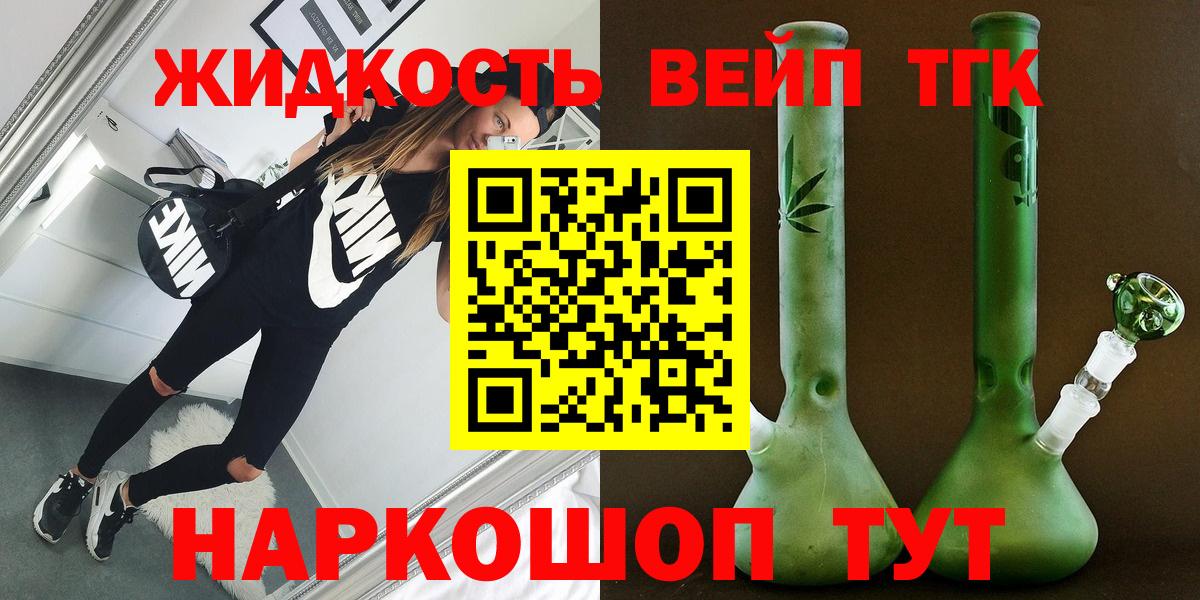 Дистиллят ТГК вейп  что такое наркотик  Усть-Илимск  Вход с VPN  ТГК вейп с тгк 